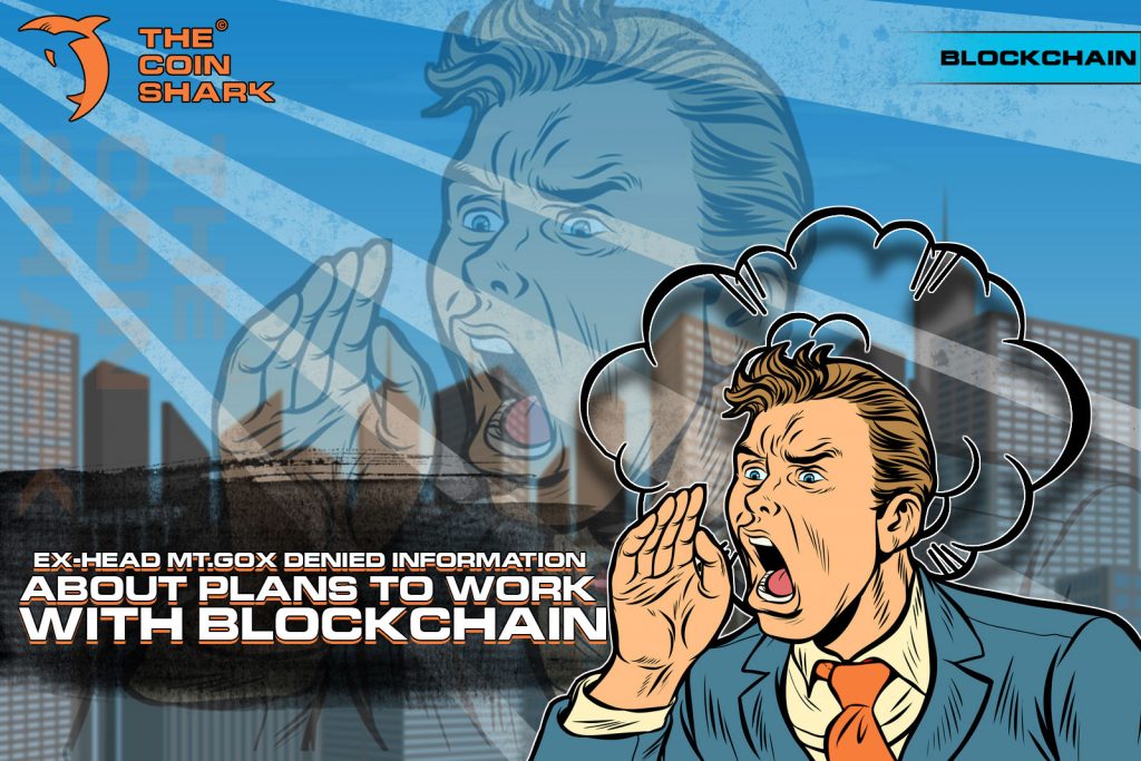 Ex-Head of Mt.Gox Denied Information About Plans to Work with Blockchain